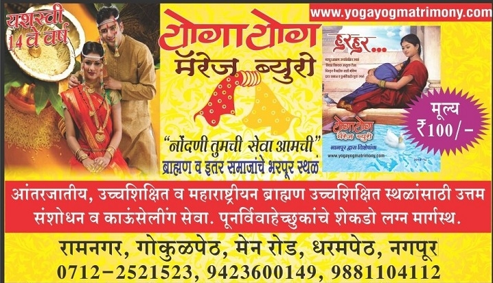 Yogayog Marriage Bureau _
