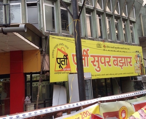 Purti Super Bazar _1&nbsp;