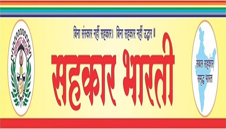 Sahakar Bharati_1&nbsp;&n