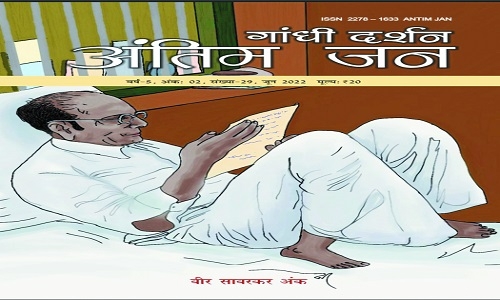 Hitavada Magazine Gandhi memorial brings out special edition on Savarkar - The Hitavada