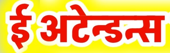 Teachers’ e-attendance 