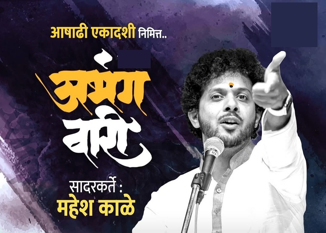 Mahesh Kales Abhang Wari 