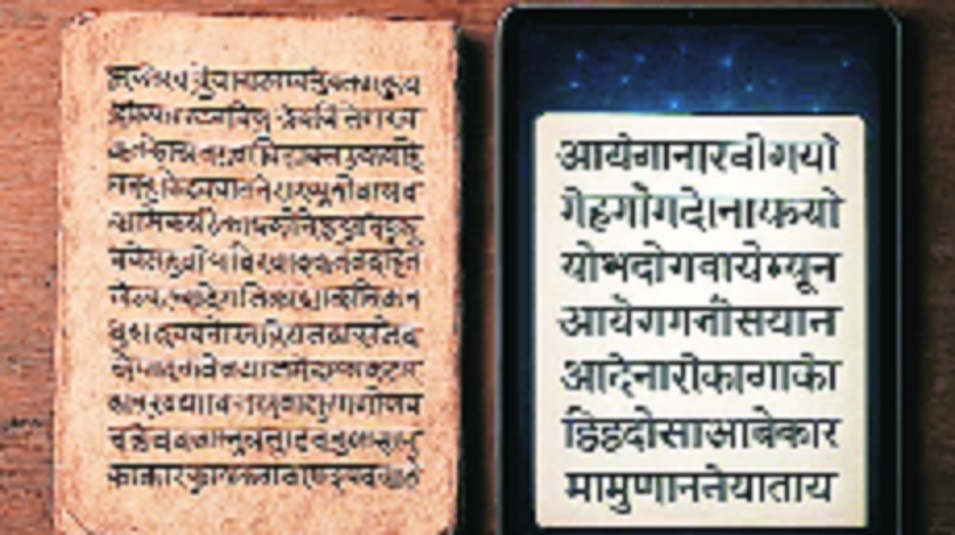 Modi script into Devanagari