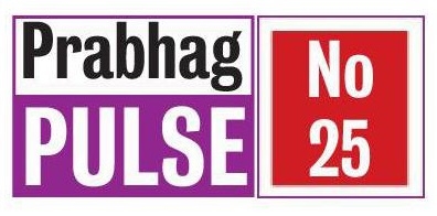 prabhag pulse no 25