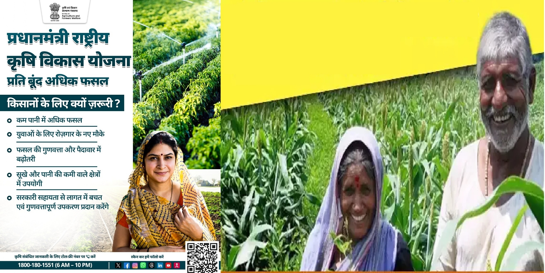 two farm schemes for flexibility to States