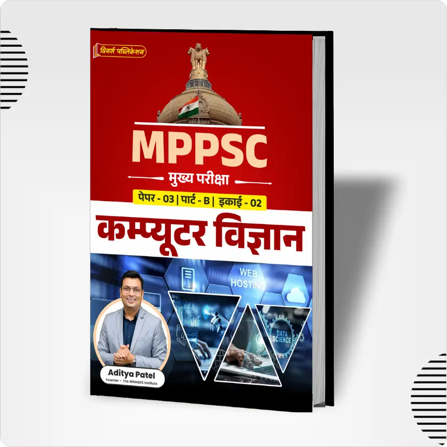 MPPSC Computer Science