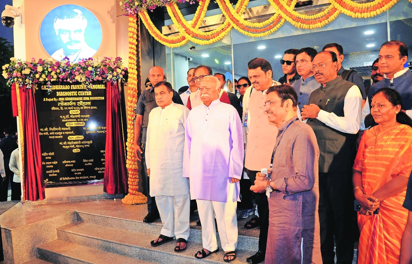 gangadharrao fadnavis hospital with mohan bhagwat