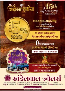 Akshaya Tritiya special offer from Khandelwal Jewelers