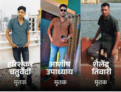 Three friends killed in ghastly mishap in Rewa
