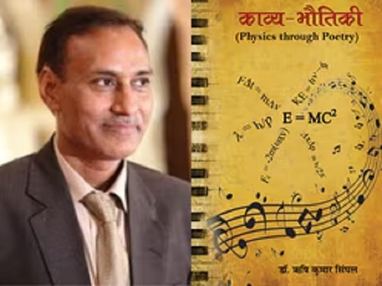 Retd professor teaches physics through poetry 