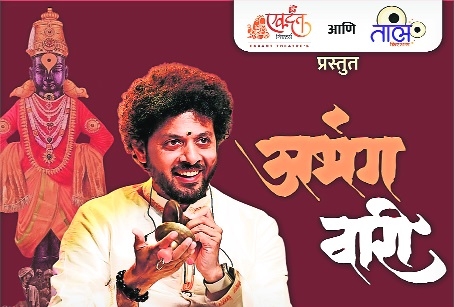 Abhangwari